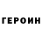 ГЕРОИН афганец Valentina Usoltceva