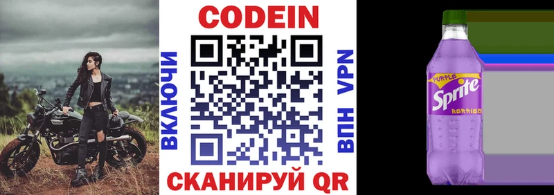Кодеиновый сироп Lean напиток Lean (лин)  Купить  Березники 
